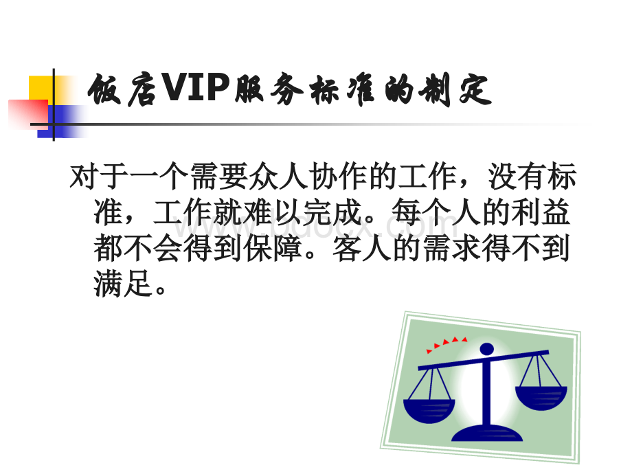 饭店VIP接待程序PPT文件格式下载.ppt_第3页