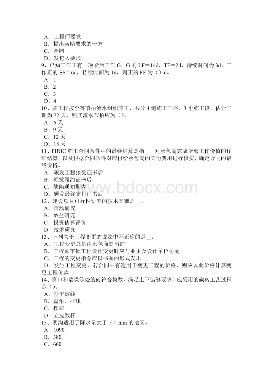 上半年西藏造价工程师工程计价变更考试试题.doc_第2页