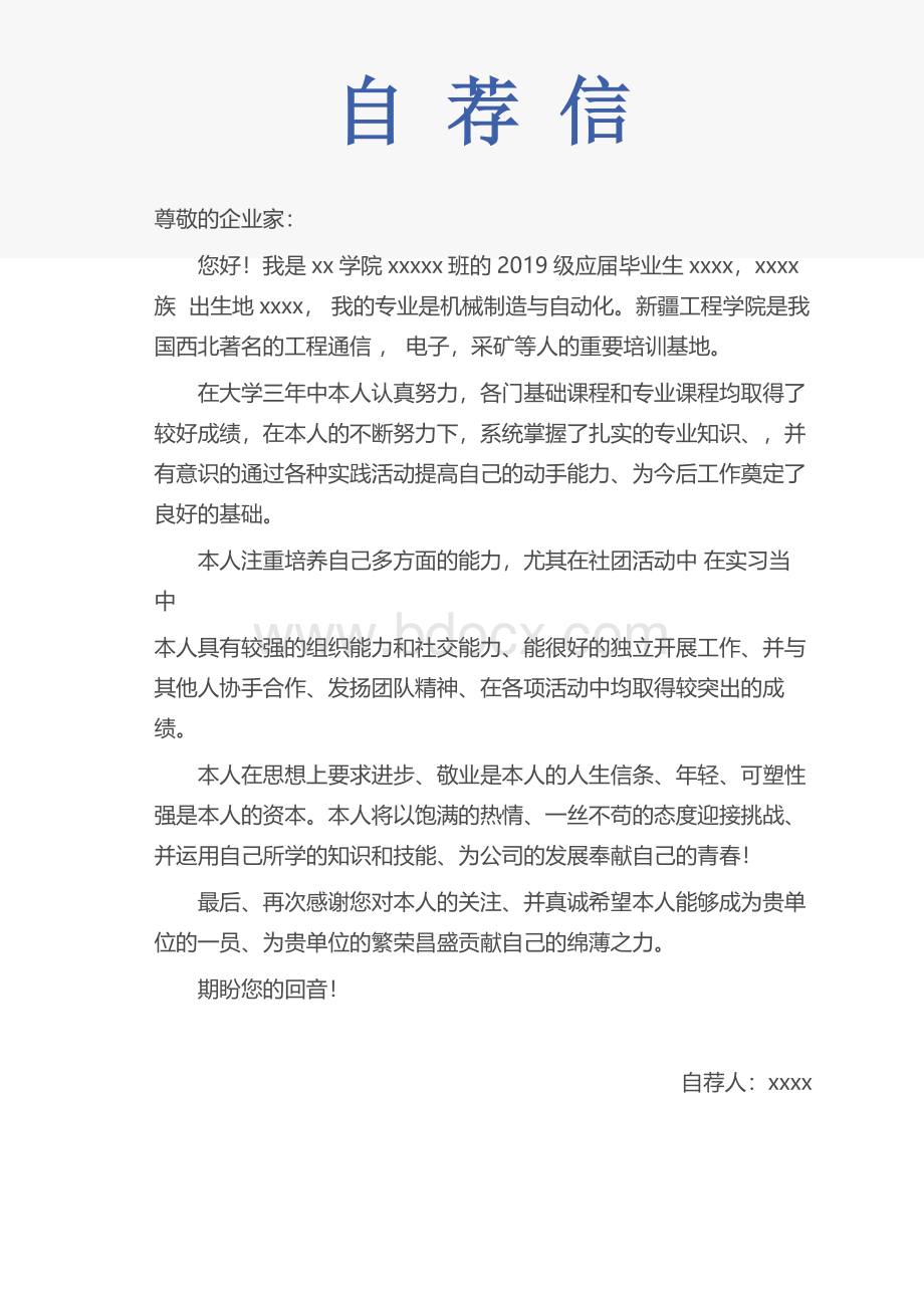 大学生个人简历.docx_第3页