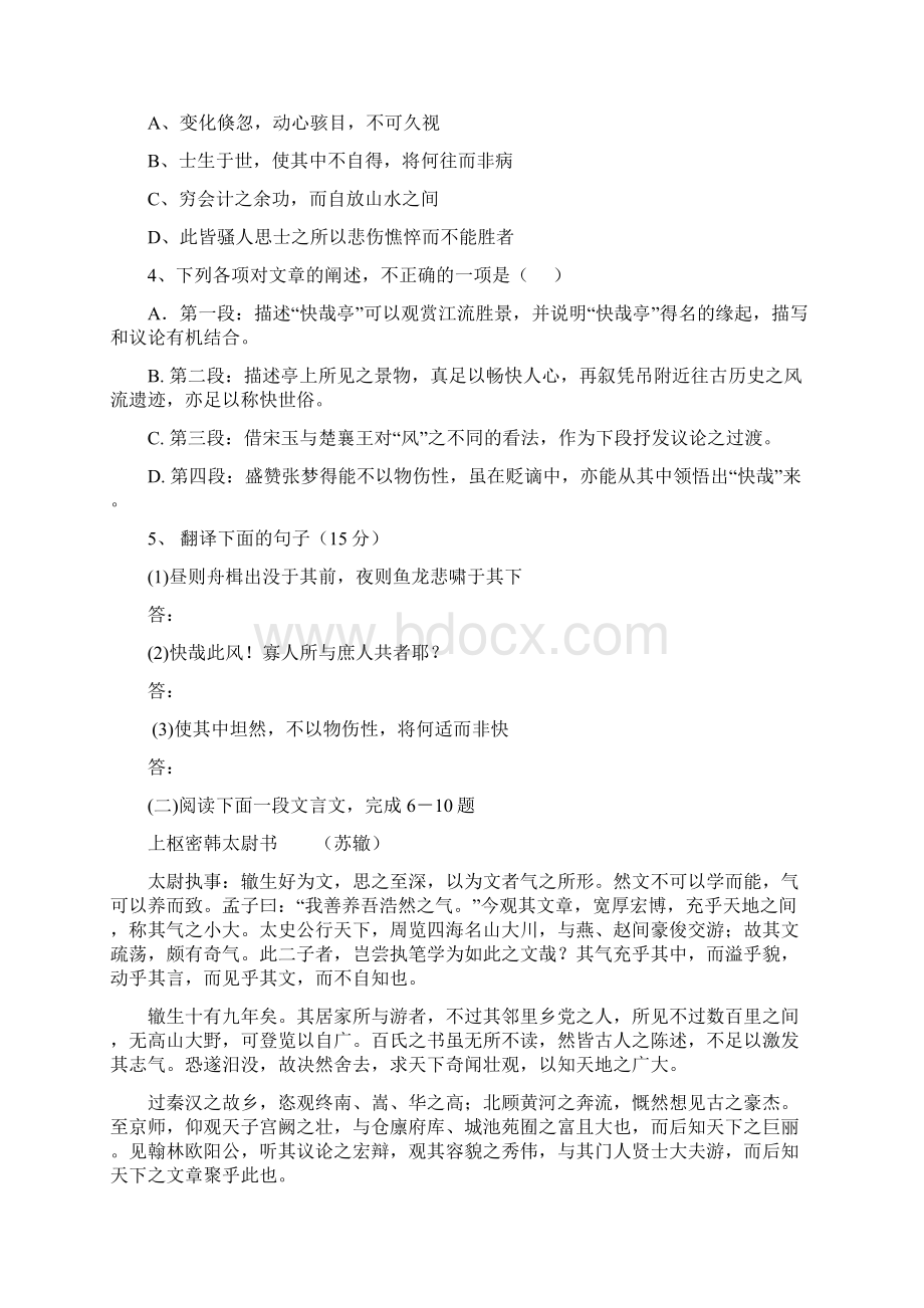 江西单招测试题语文知识点文言文阅读仿真训练文档格式.docx_第2页