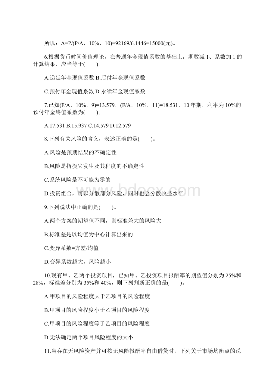 注册会计师《财务成本管理》章节预习题价值评估基础含答案.docx_第2页