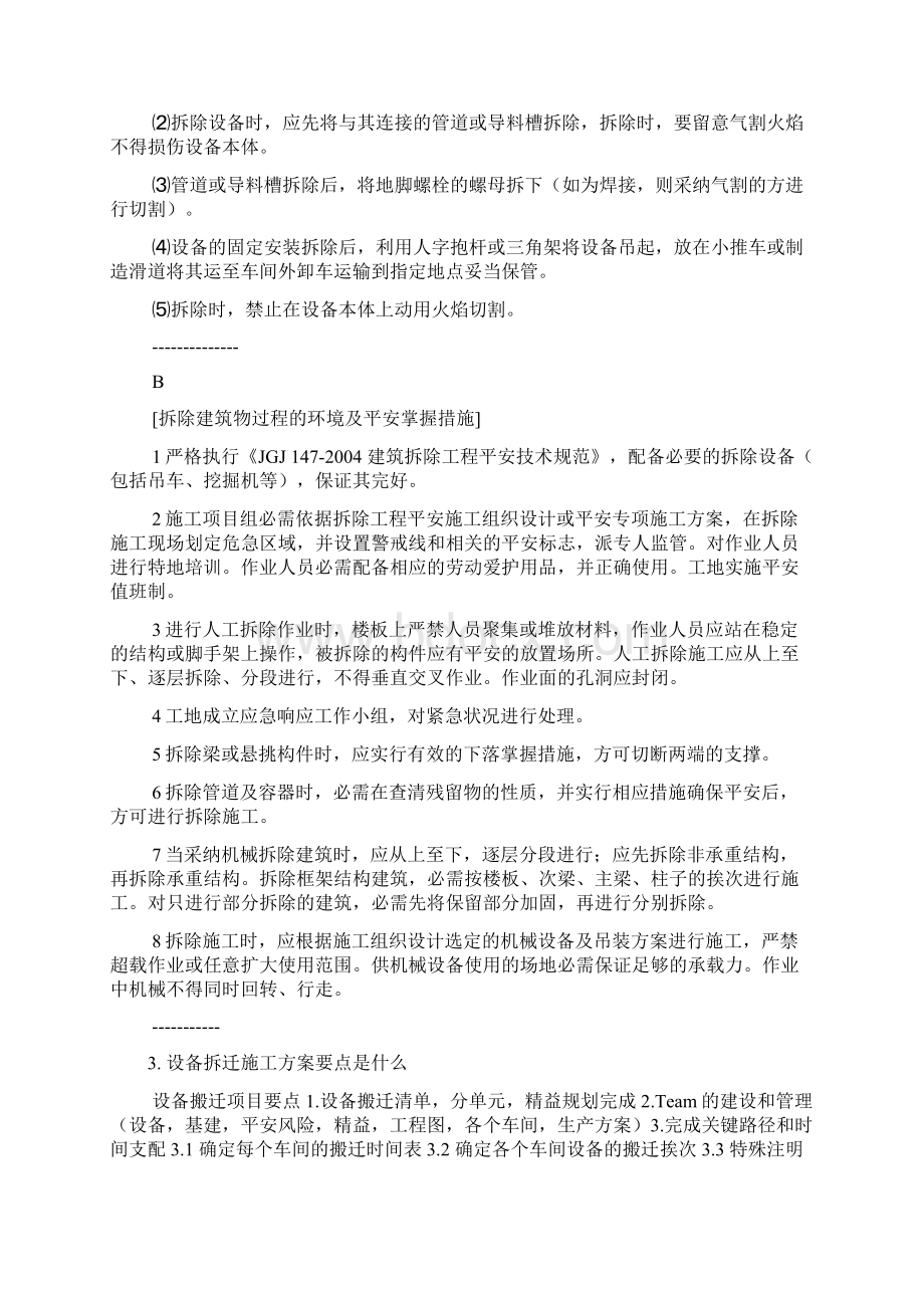 设备搬迁安装合同范本Word文档格式.docx_第2页