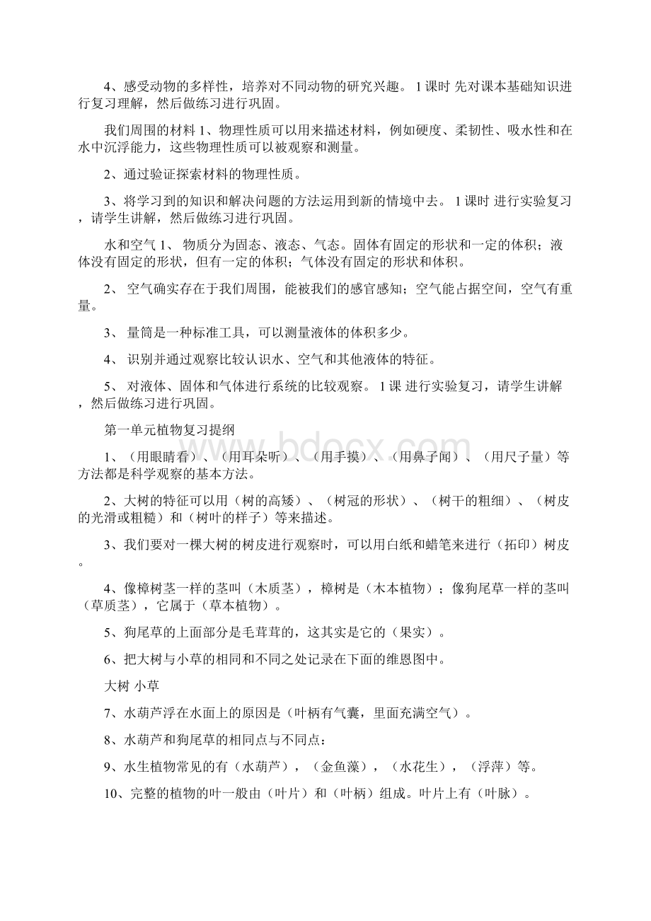 小学科学复习计划Word文档格式.docx_第3页