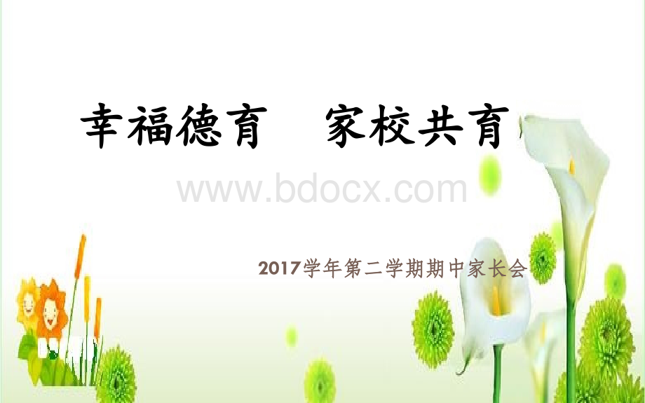 二年级语文家长会PPT课件下载推荐.pptx_第1页