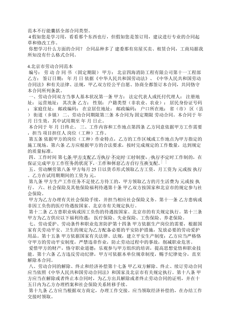 北京工商局合同范本.docx_第2页