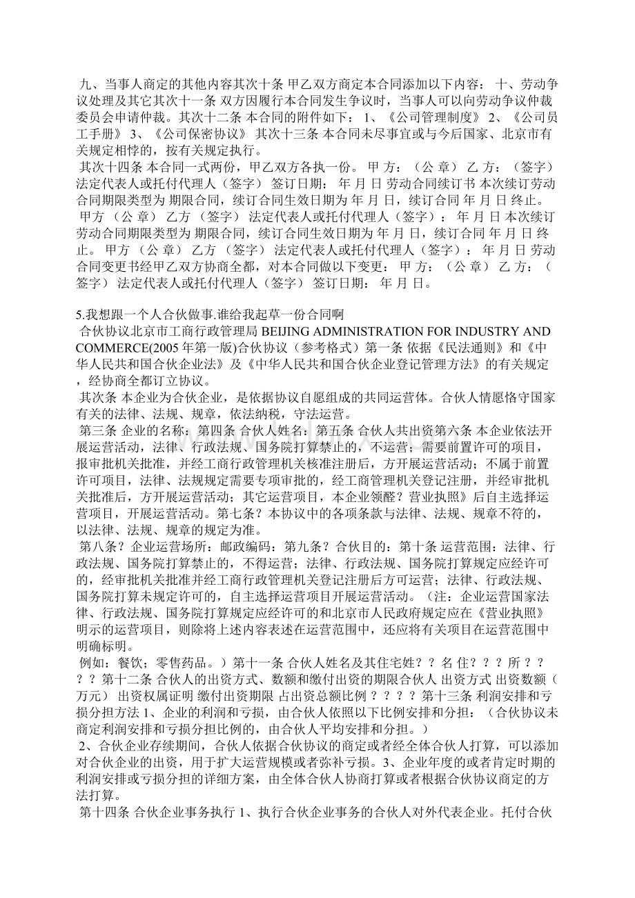北京工商局合同范本.docx_第3页