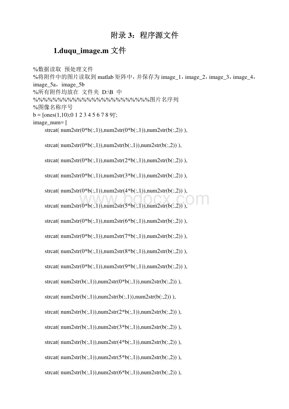 数学建模B题国家一等奖Matlab程序_精品文档.pdf_第1页