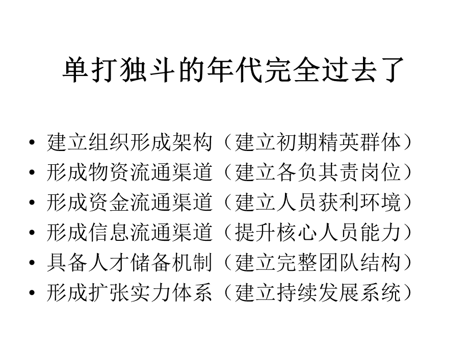 财富是怎样获得的_精品文档PPT推荐.ppt_第2页