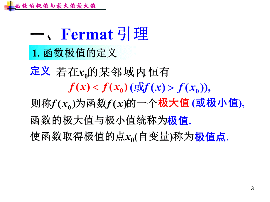 微分中值定理PPT资料.ppt_第3页