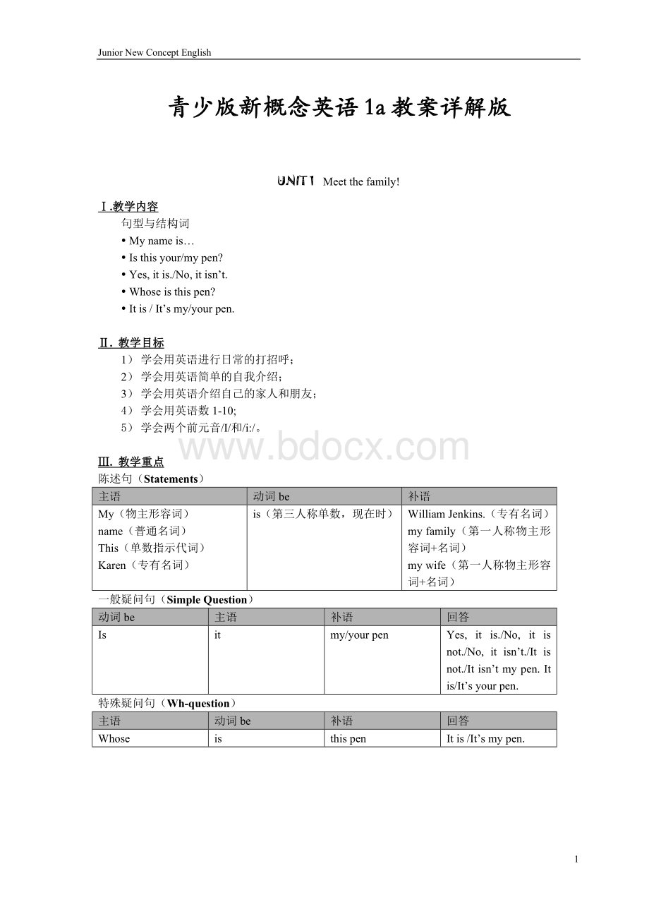 新概念英语青少版1A教案详解版文档格式.doc_第1页