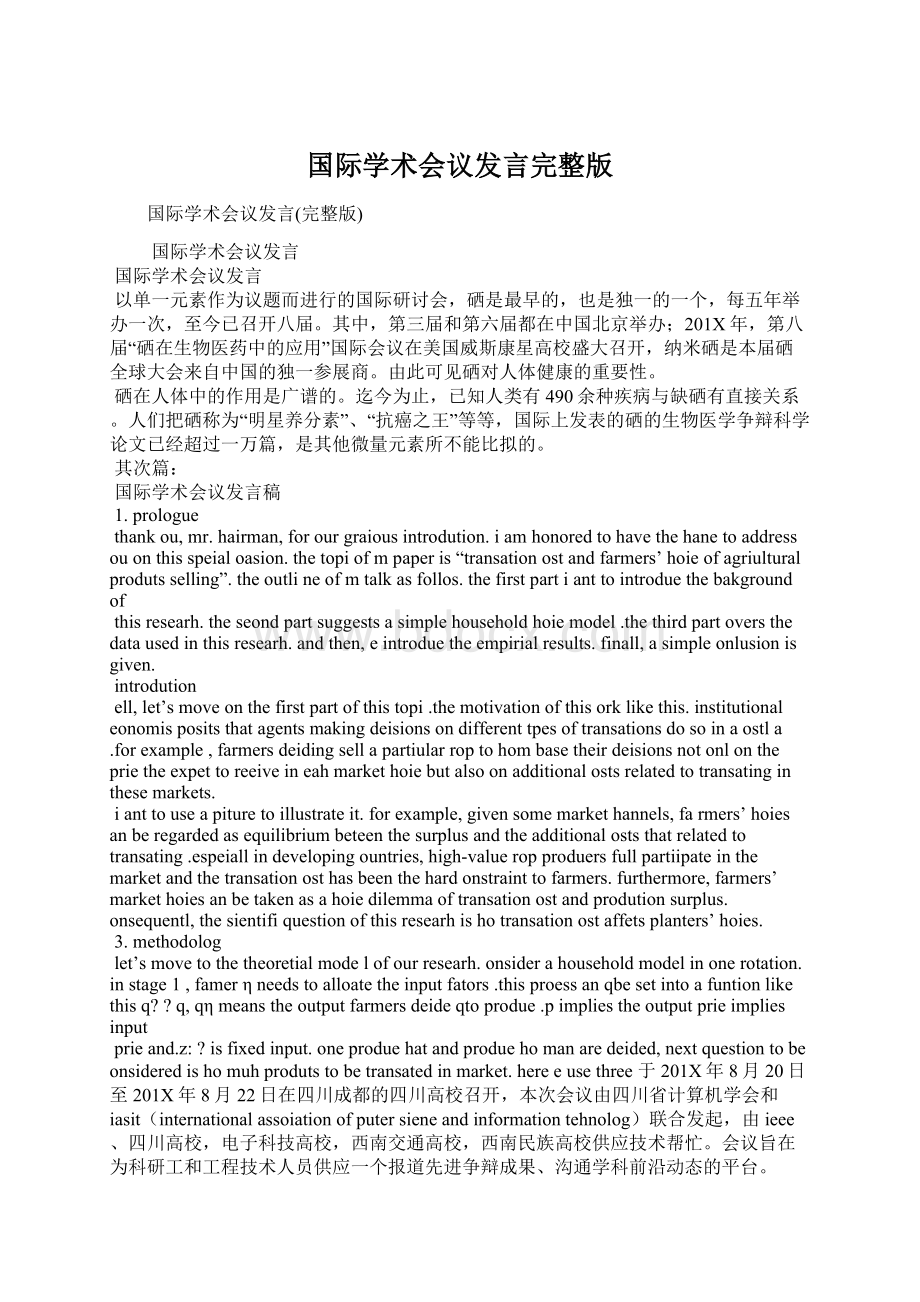 国际学术会议发言完整版.docx_第1页