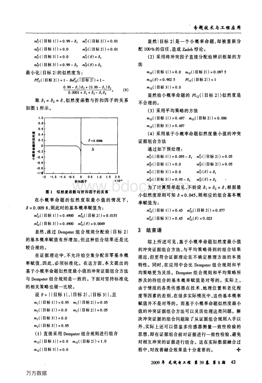 一种冲突证据组合方法_精品文档资料下载.pdf_第3页