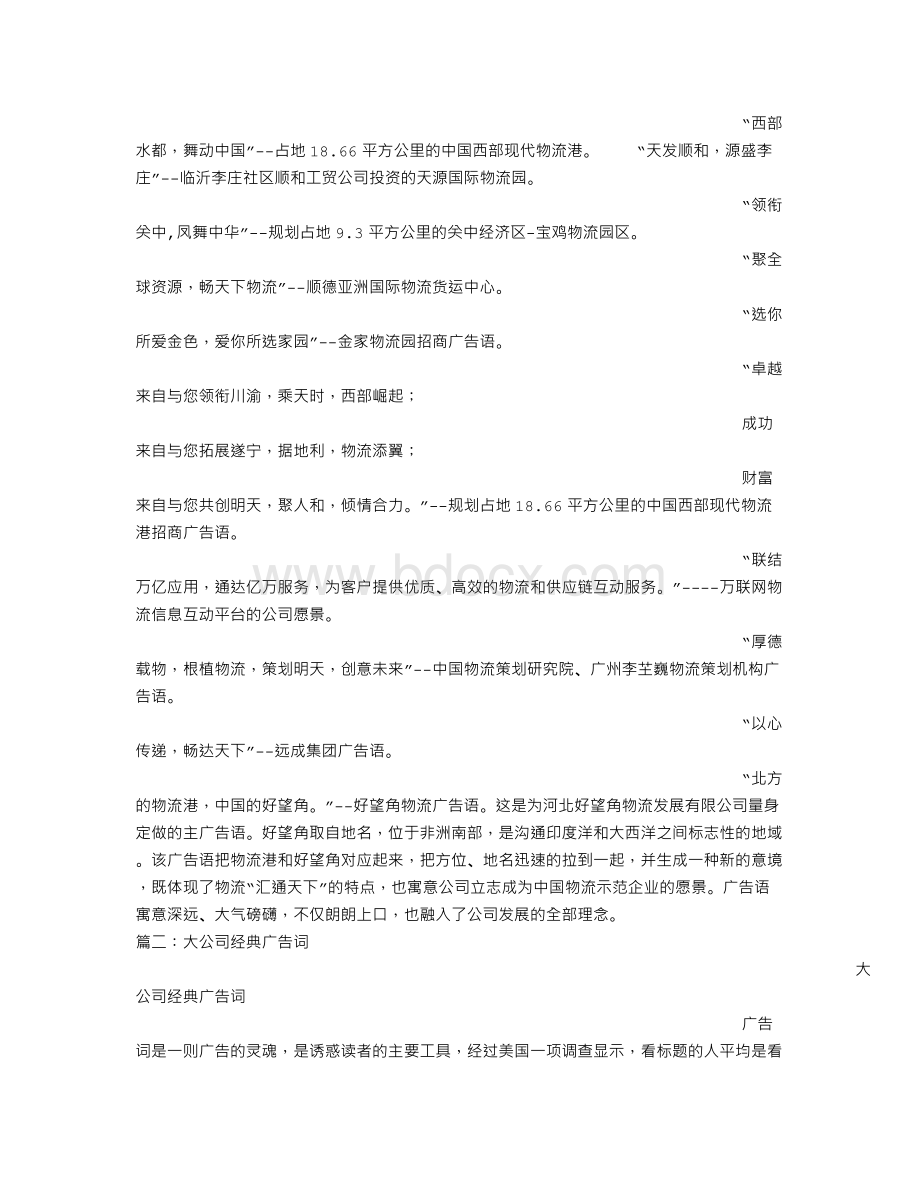 快递的广告词Word文档下载推荐.doc_第2页