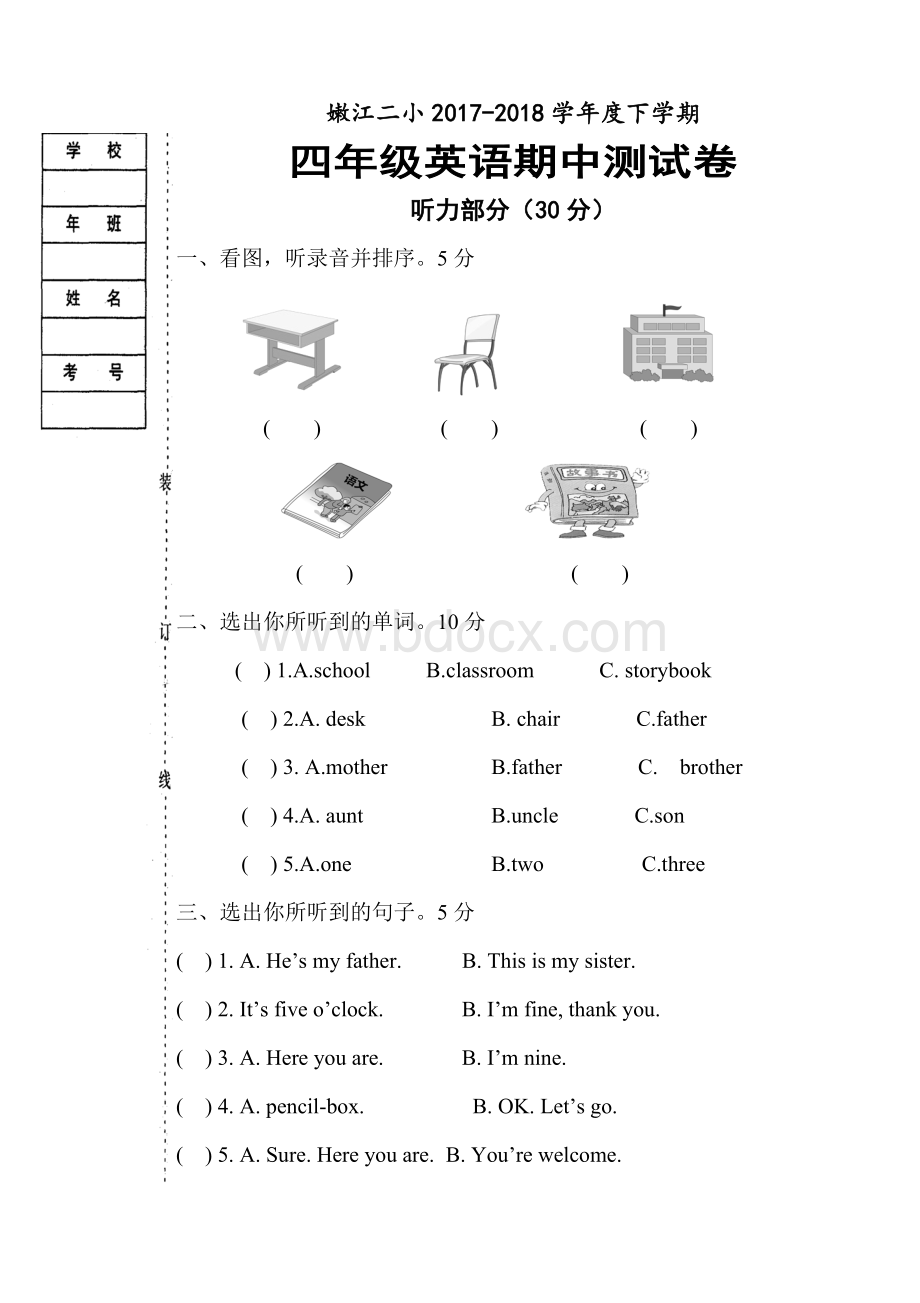 2018精通三年级下英语期中试卷文档格式.doc