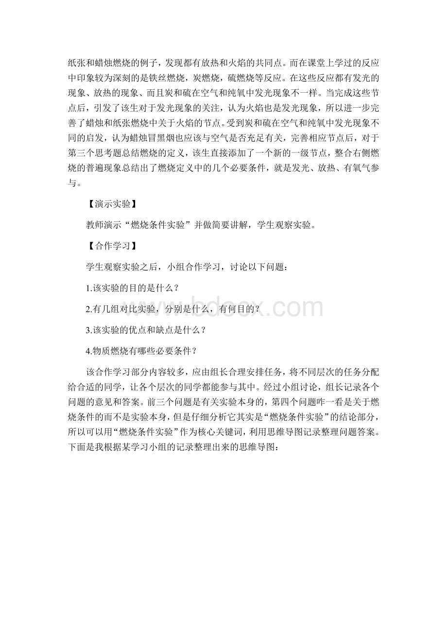 燃烧和灭火思维导图案例分析_精品文档Word格式.docx_第3页