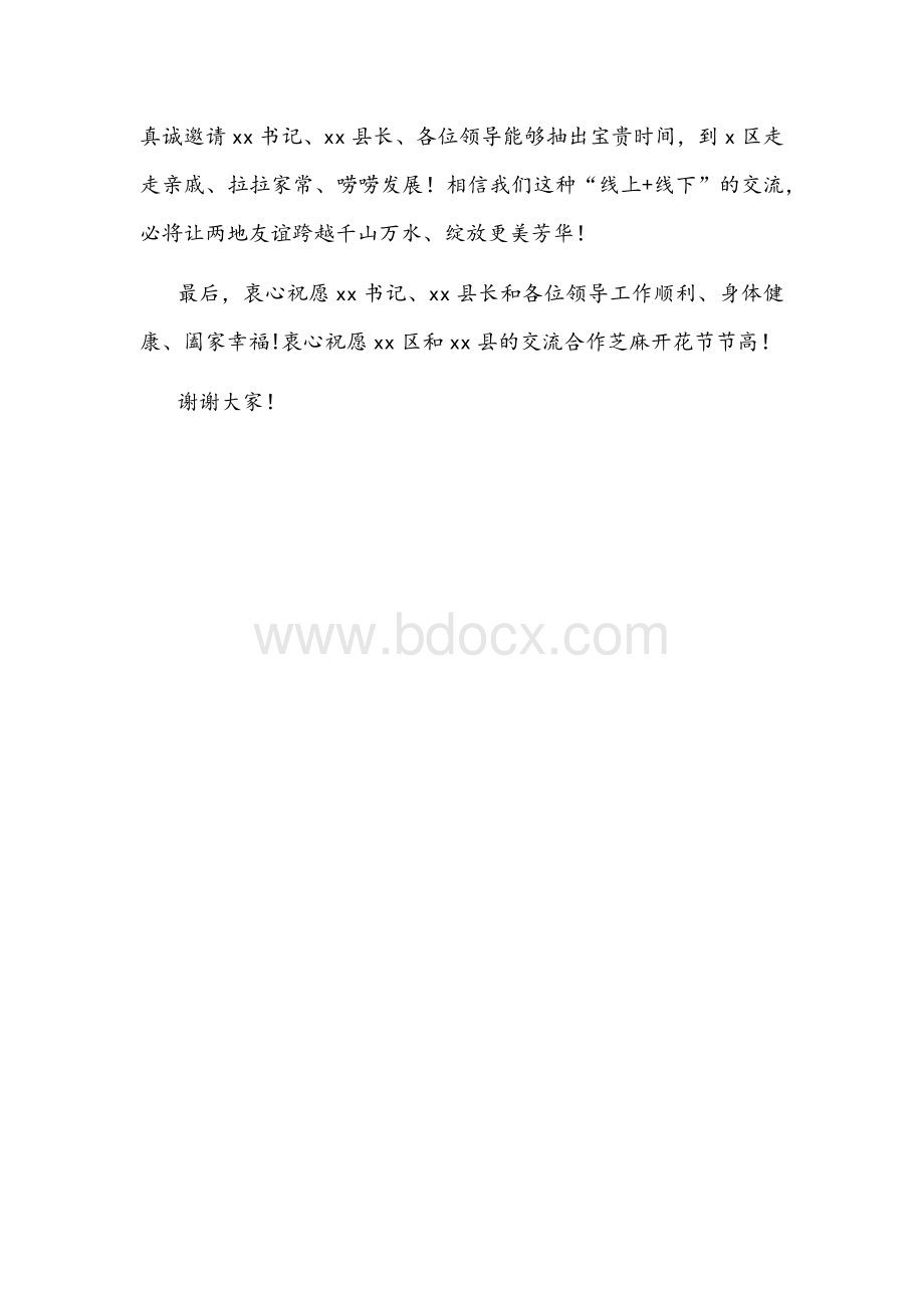 2022年在对口帮扶新疆县签约仪式上的讲话文稿.docx_第3页