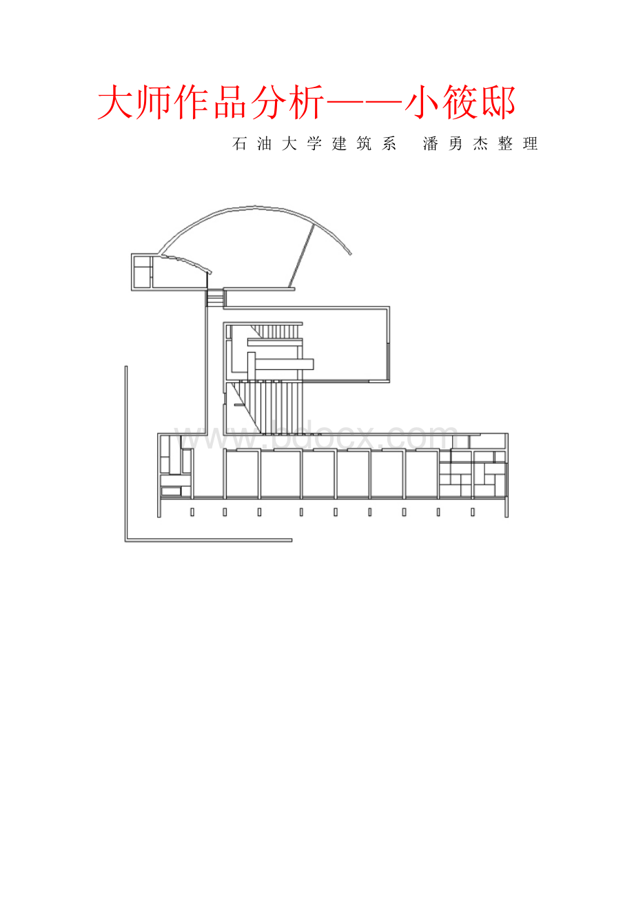 小筱邸分析所有可能用到的图片_精品文档Word格式.doc