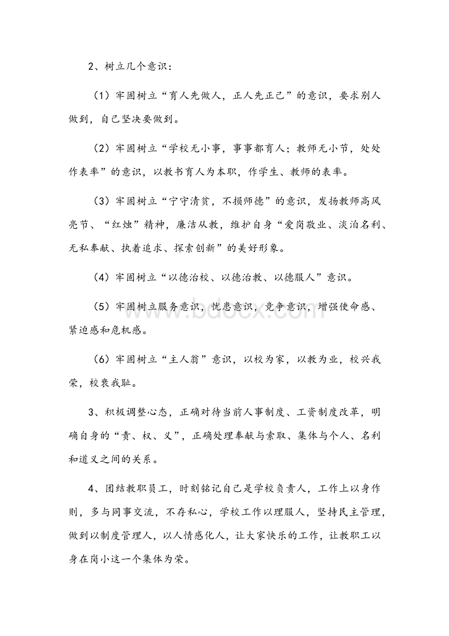 教师作风建设自我剖析材料文稿Word文档格式.docx_第3页