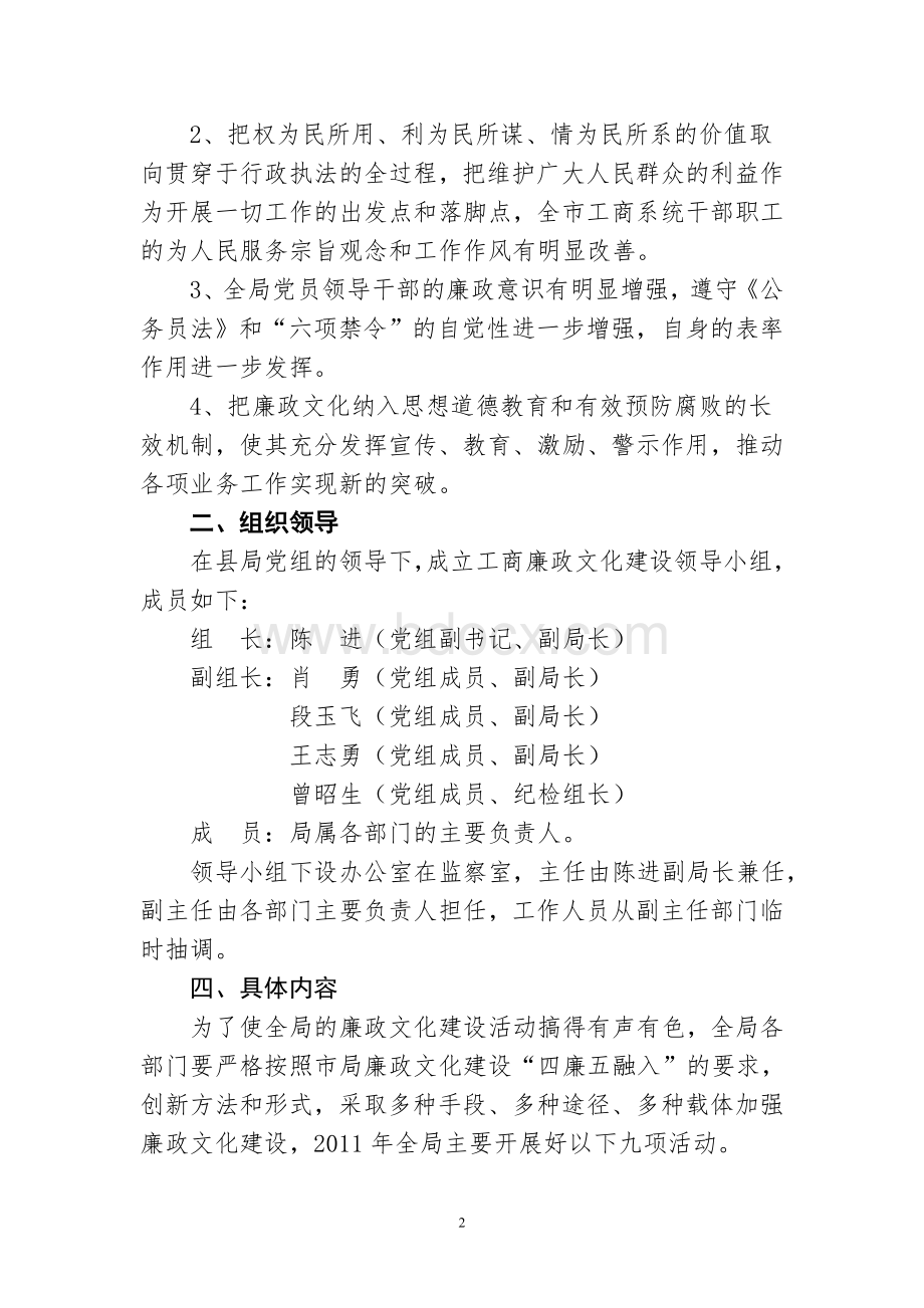 呈贡县工商行政管理局廉政文化建设工作总结_精品文档Word格式.doc_第2页