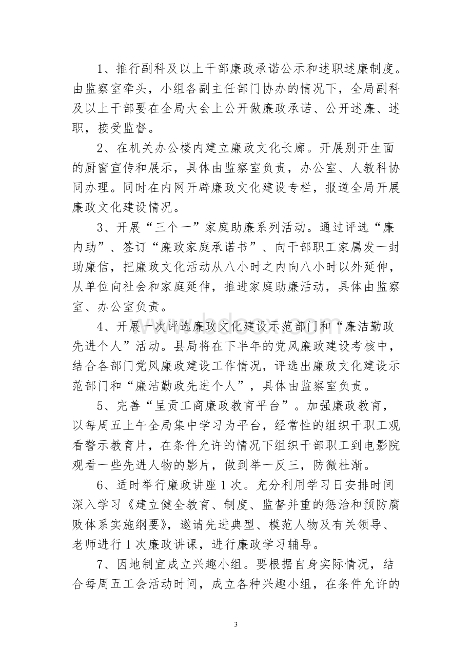 呈贡县工商行政管理局廉政文化建设工作总结_精品文档Word格式.doc_第3页