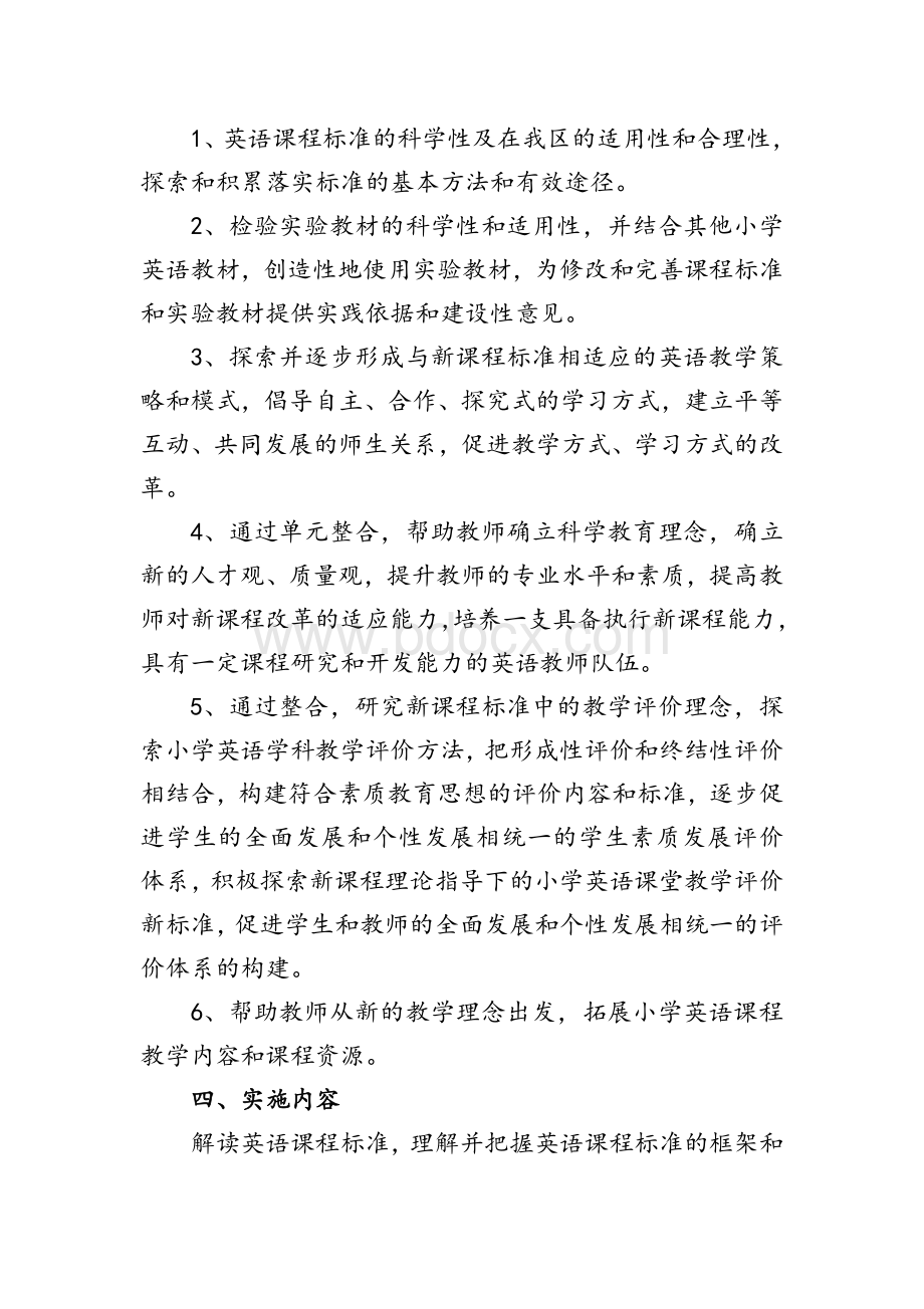 小学英语单元整合实施方案Word文档下载推荐.doc_第2页