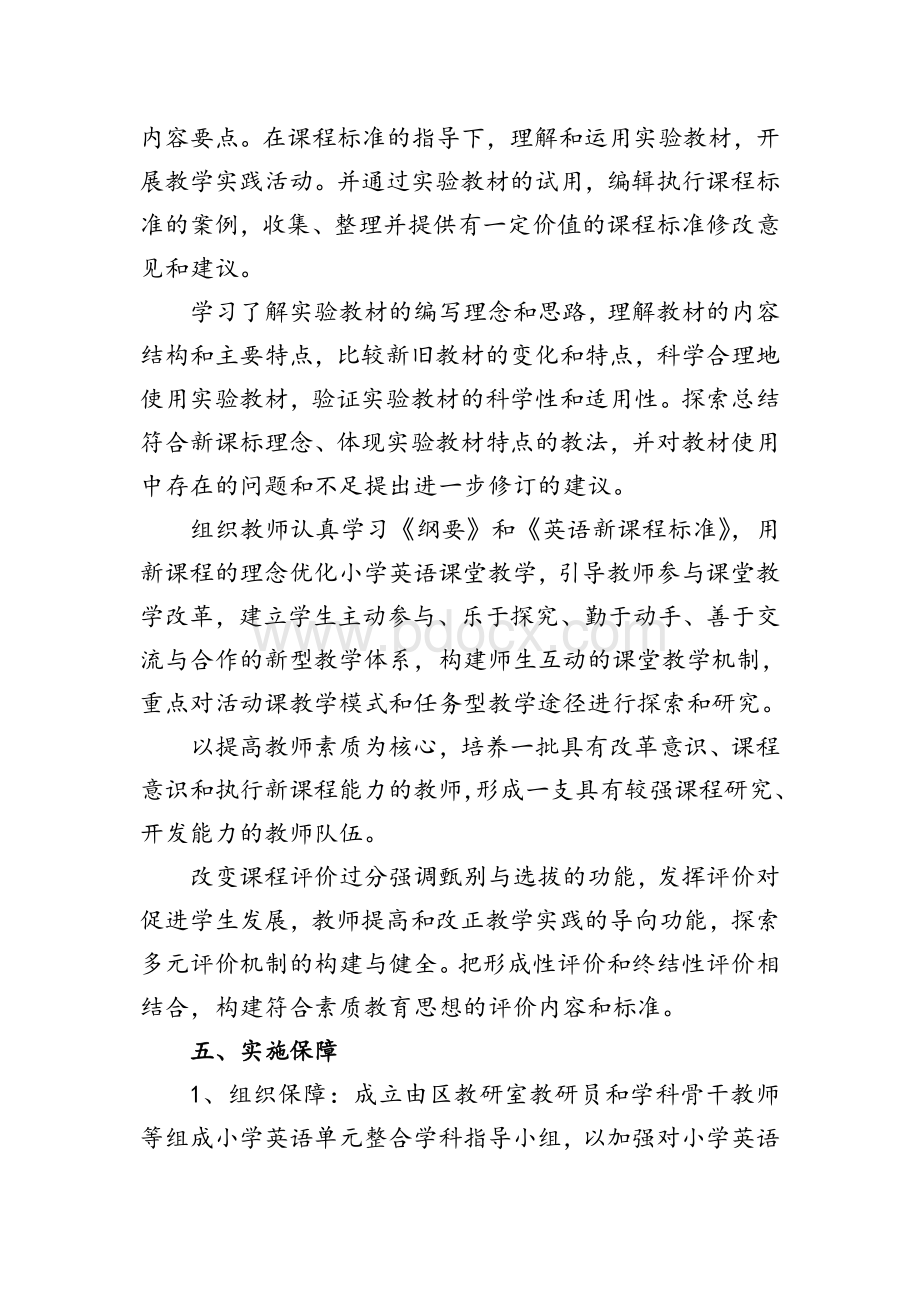 小学英语单元整合实施方案Word文档下载推荐.doc_第3页