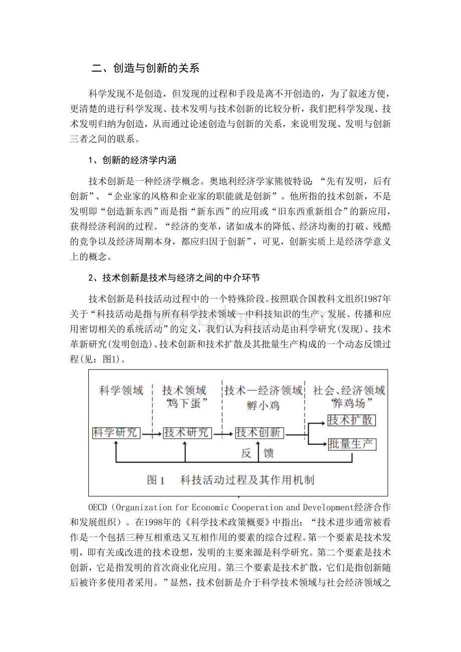 技术创新与科学发现技术发明的比较分析以及技术创新的关键_精品文档.doc_第3页