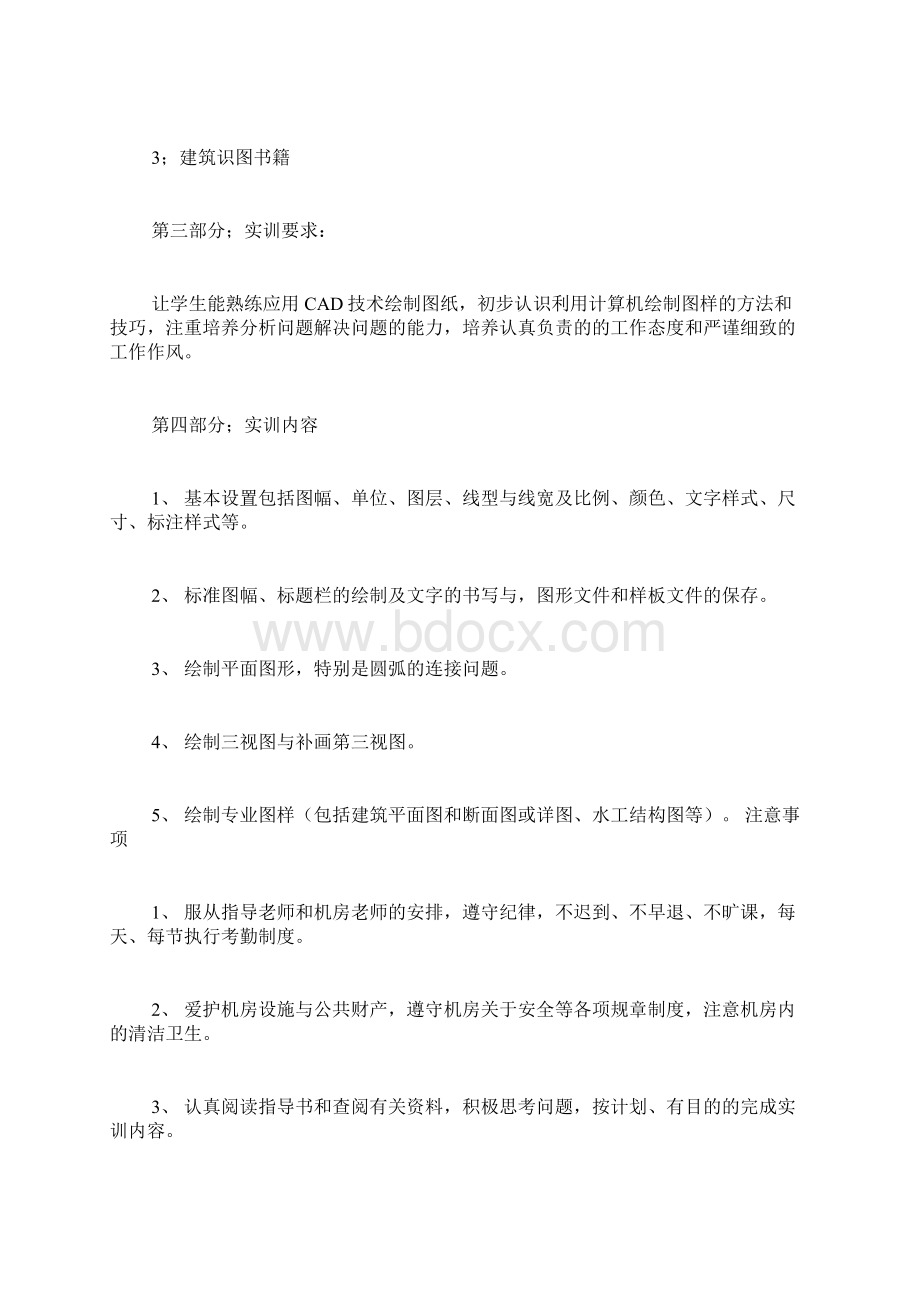 工程内容及cad实训报告.docx_第2页