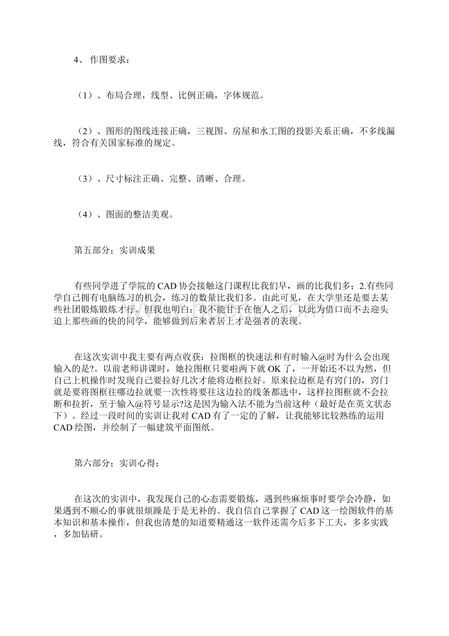 工程内容及cad实训报告.docx_第3页