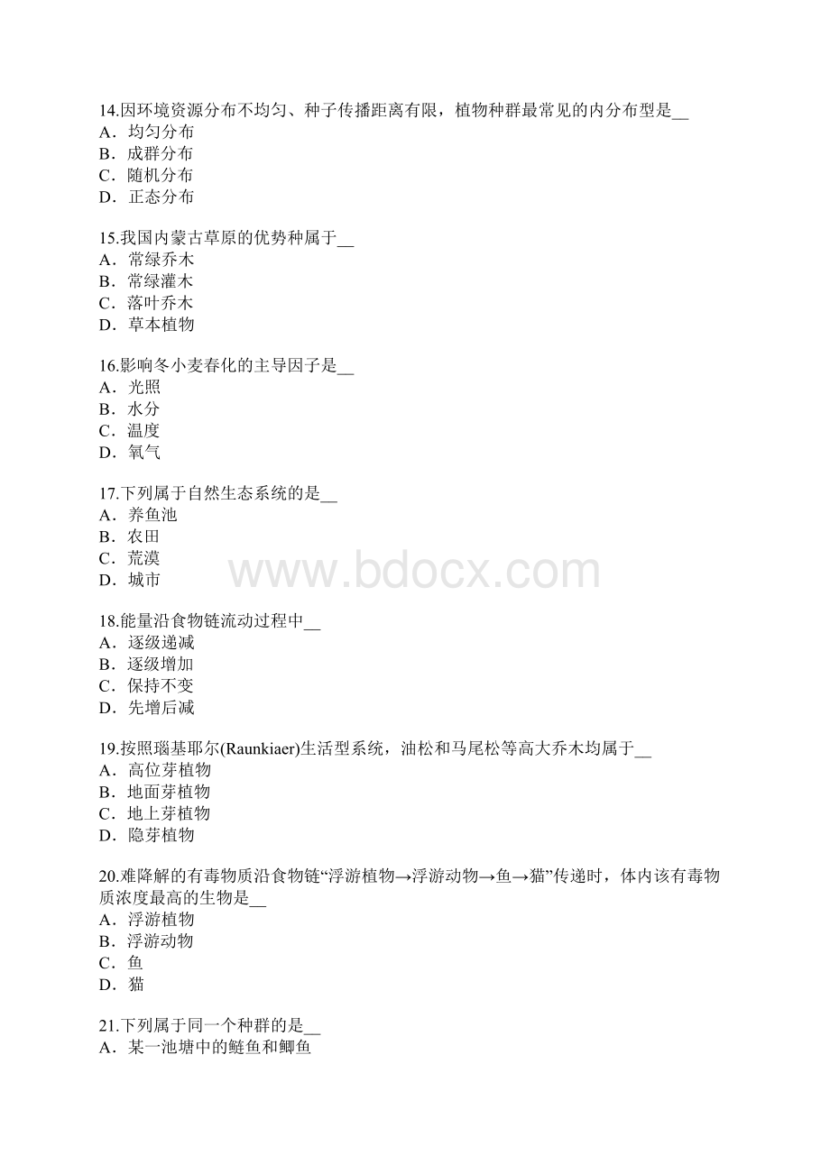 内蒙古专升本考试考试模拟卷2文档格式.docx_第3页