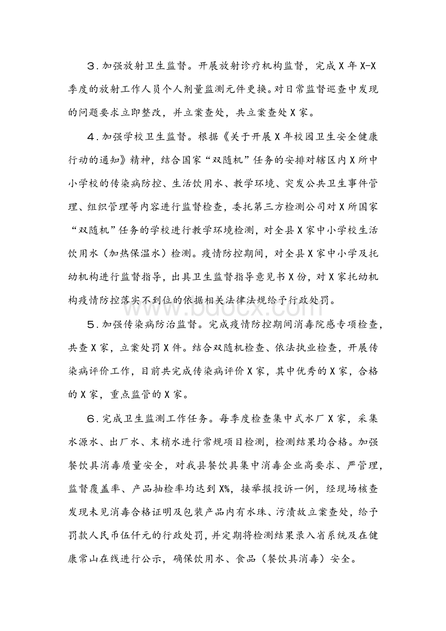 县卫生健康局2021年行政执法工作总结文稿Word下载.docx_第3页