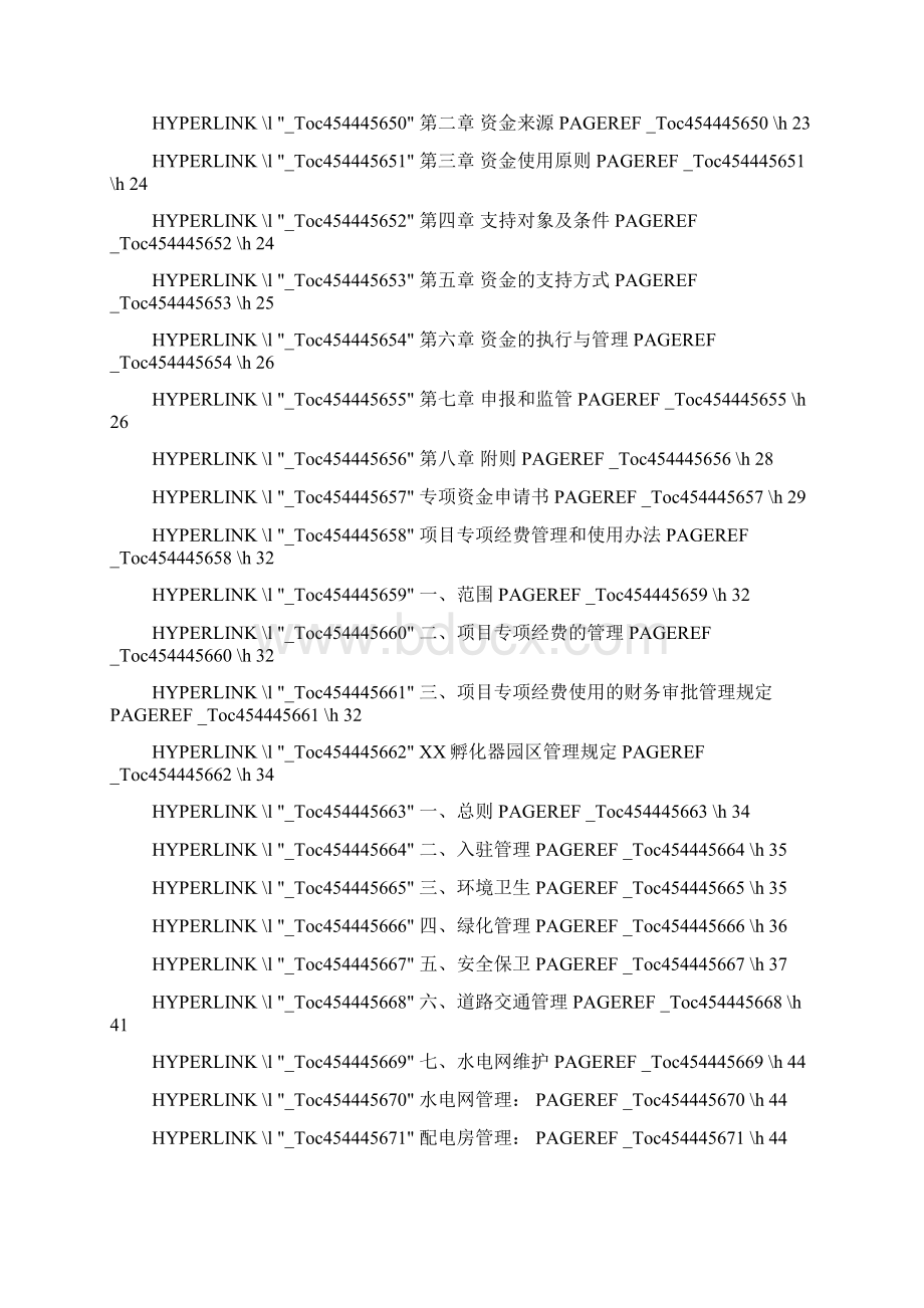 孵化器管理制度建设方案文档格式.docx_第3页