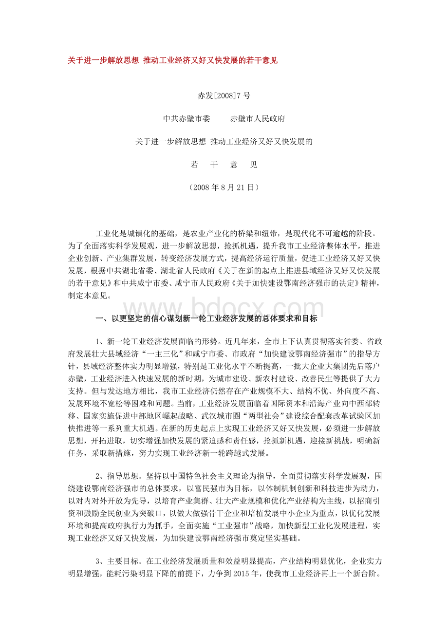 赤壁招商引资整套介绍资料.doc_第1页