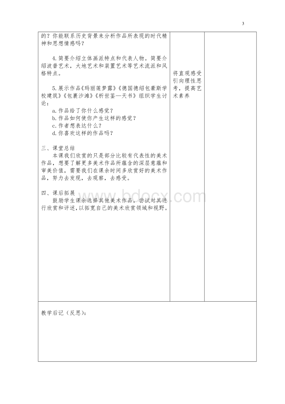 最新人教版八年级下册美术教案(2015最新精编版).doc_第3页