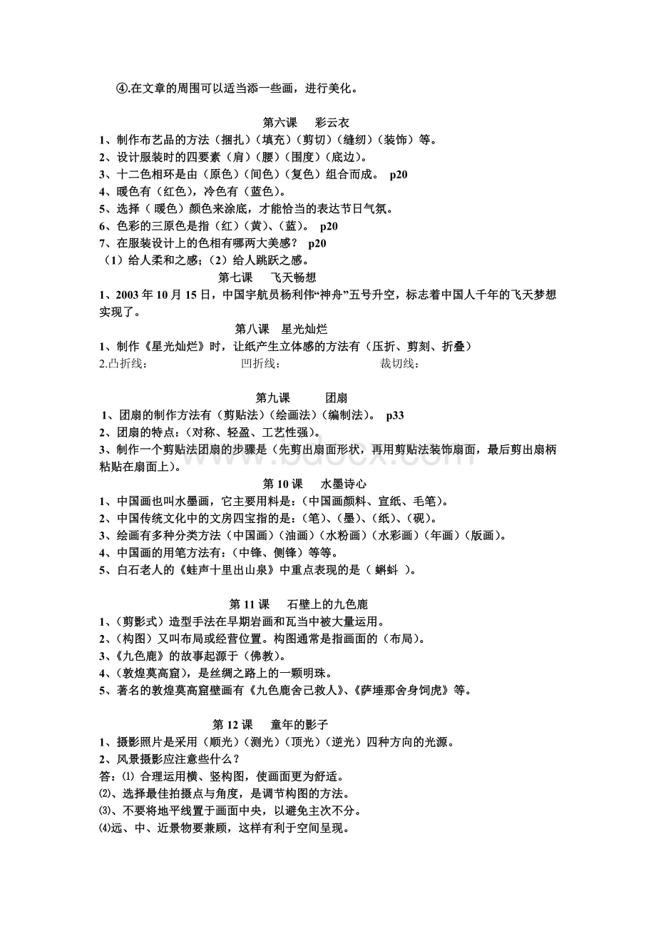 湖南版五年级美术下册复习提纲Word文档下载推荐.doc_第2页