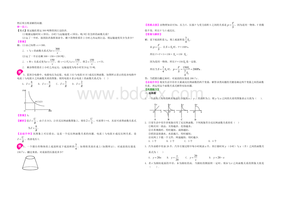 实际问题与反比例函数基础知识讲解.doc_第2页