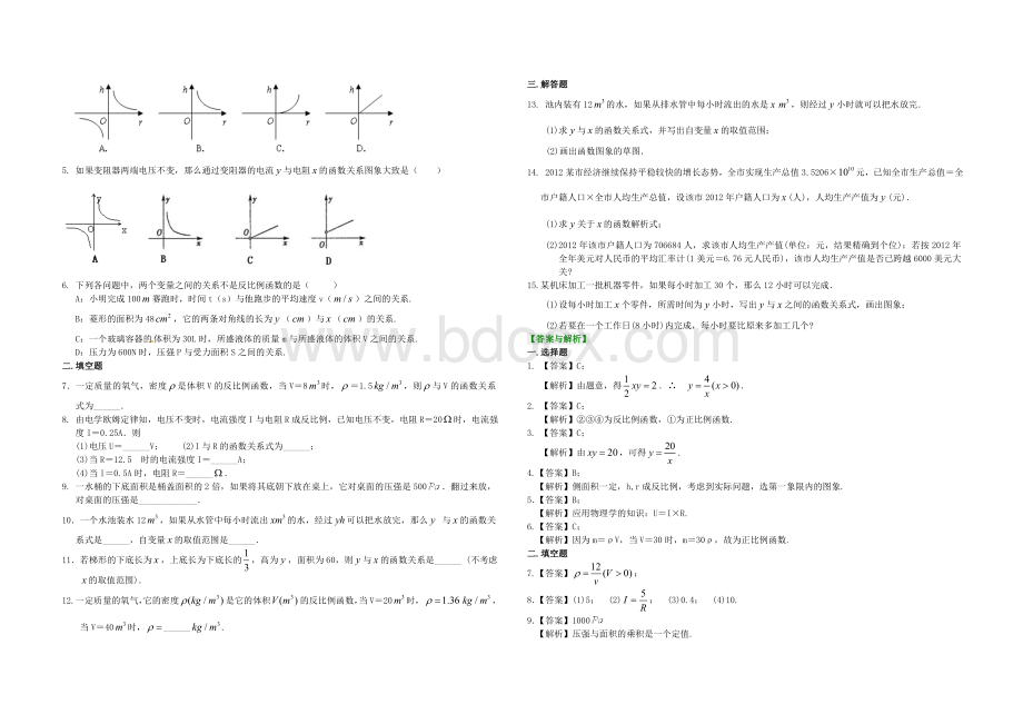 实际问题与反比例函数基础知识讲解.doc_第3页