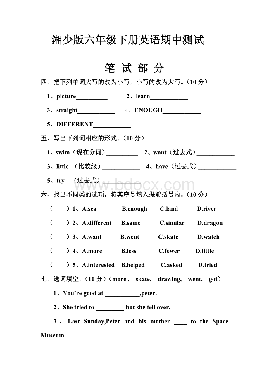 湘少版六年级下册英语期中测试试卷.doc_第1页