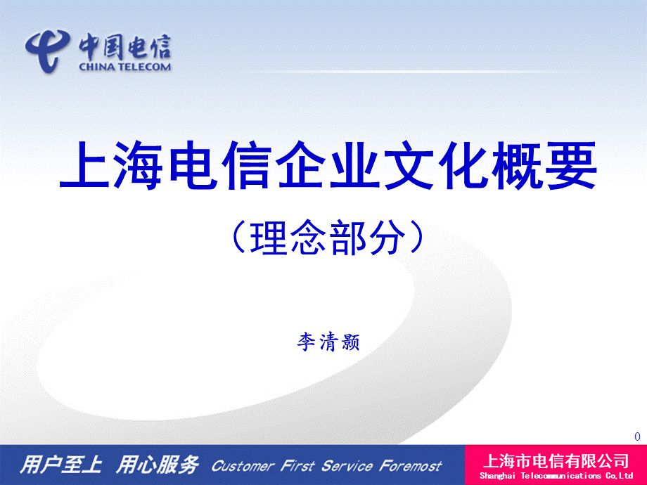 企业文化宣贯材料PPT推荐.ppt_第1页