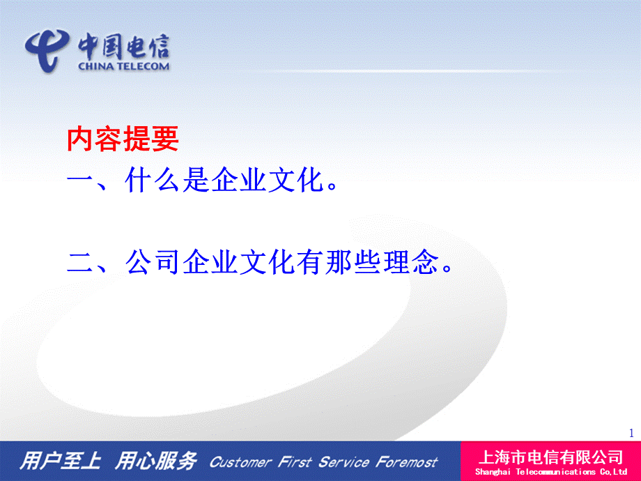 企业文化宣贯材料PPT推荐.ppt_第2页