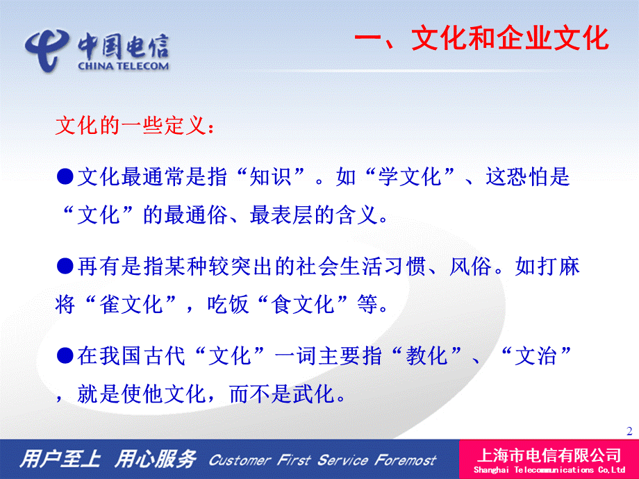 企业文化宣贯材料PPT推荐.ppt_第3页