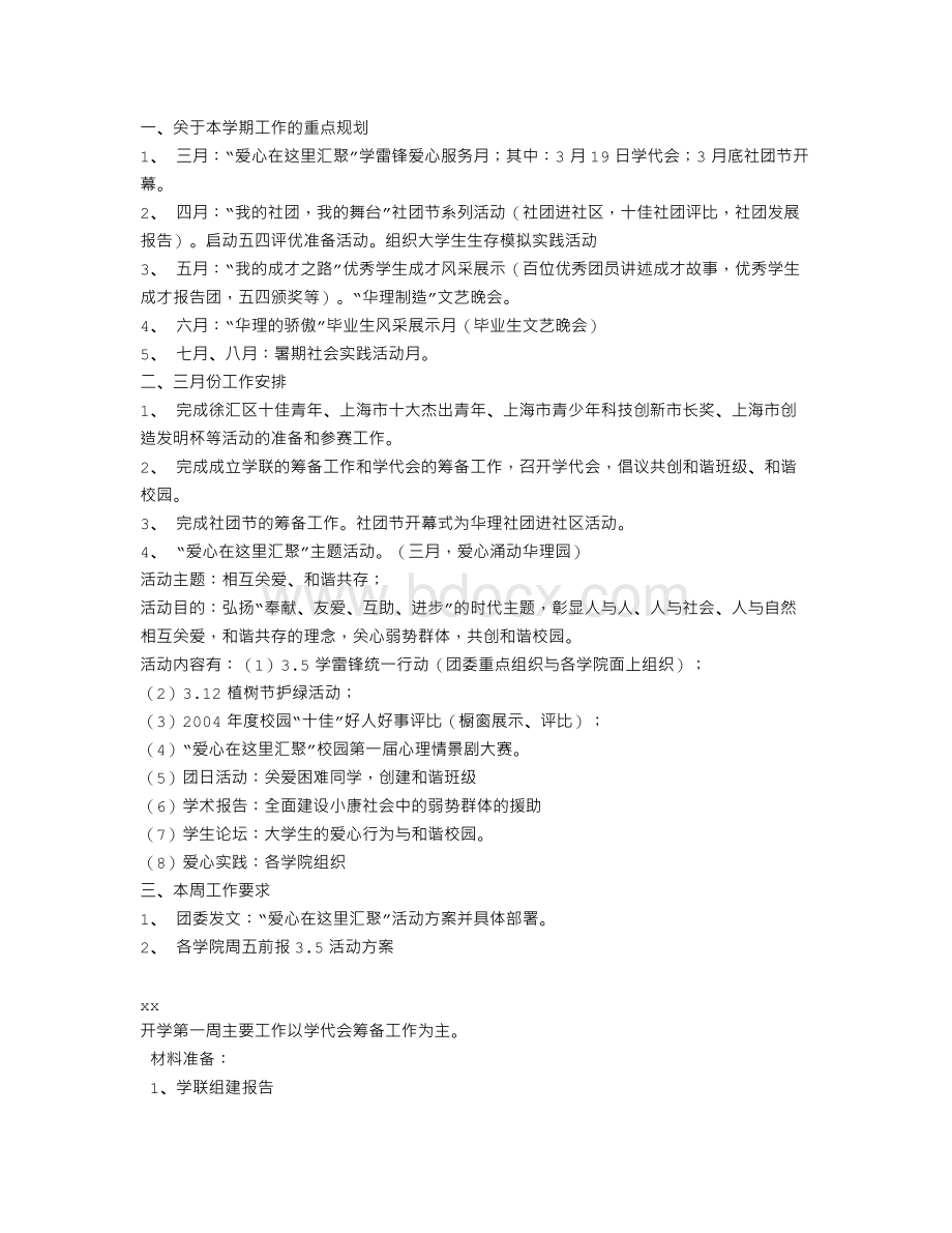 分团委书记会议内容(2月21日).doc_第1页