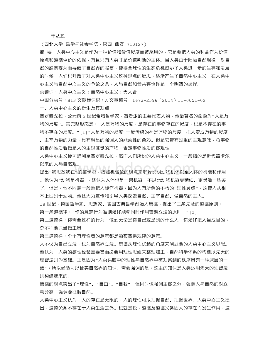 从人类中心主义到自然中心主义.doc_第1页