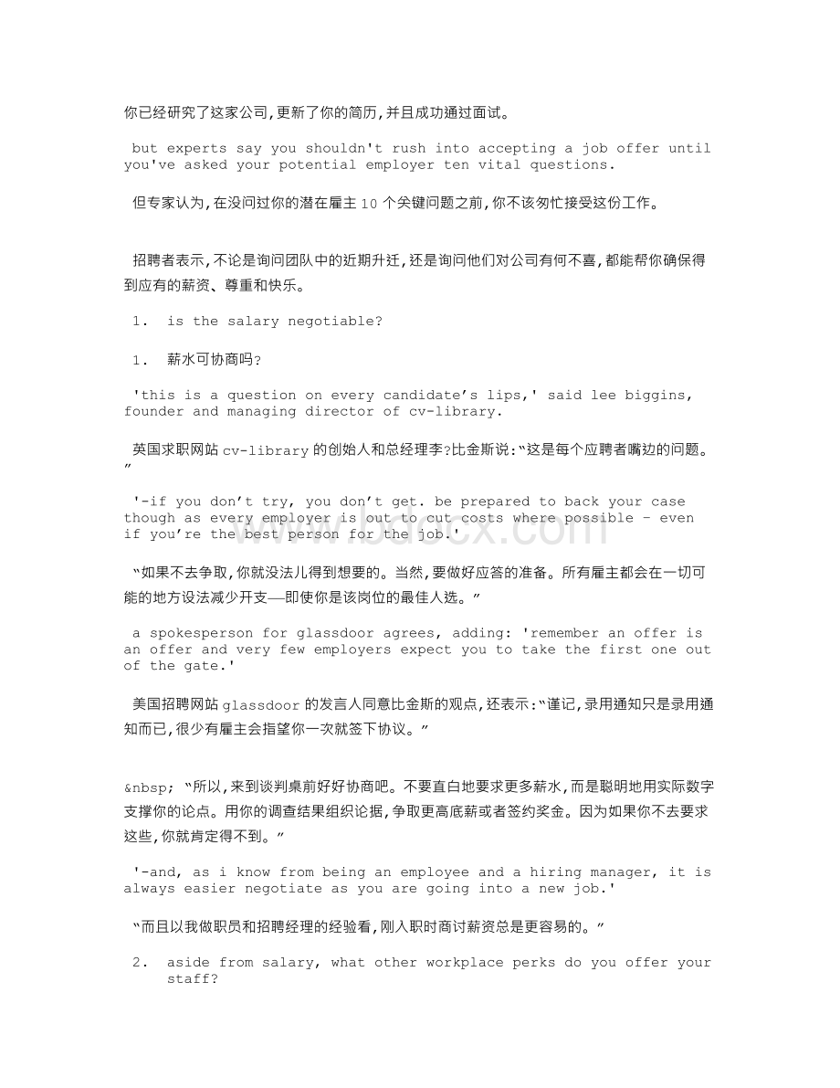 入职前应该弄清的10个问题.doc_第1页