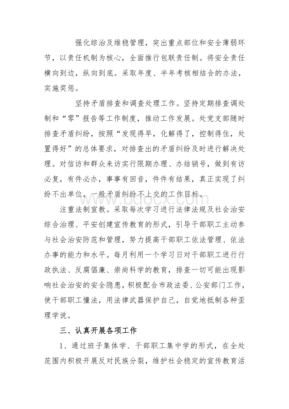 市容环卫处2009年上半年度综合治理总结.doc_第2页