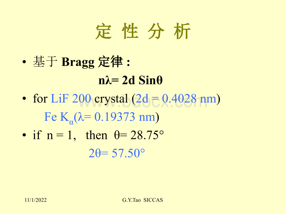 XRF定性和定量分析_精品文档.ppt_第2页