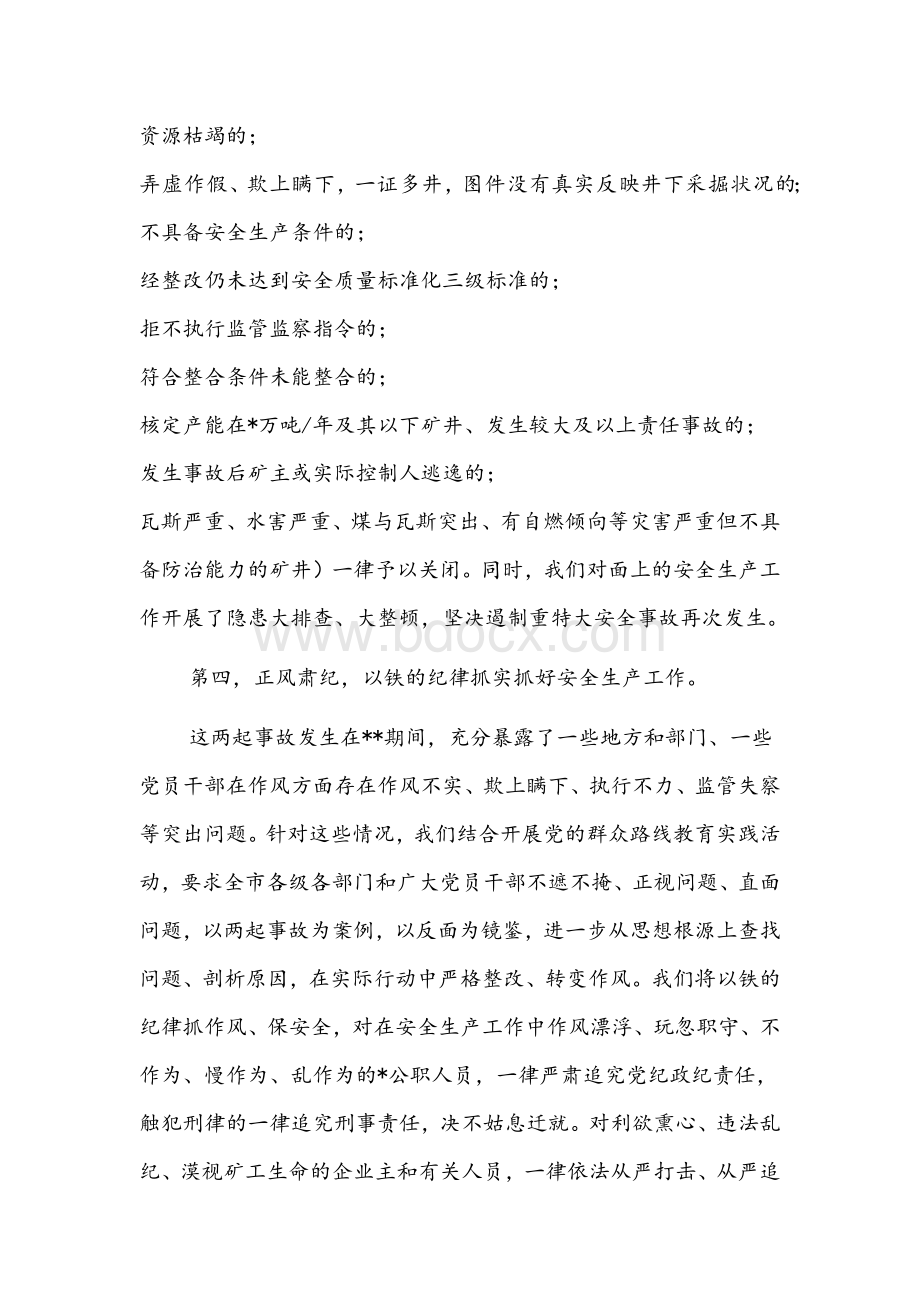 在煤矿安全生产煤炭产业转型发展工作会议上的表态发言文稿Word文档下载推荐.docx_第3页