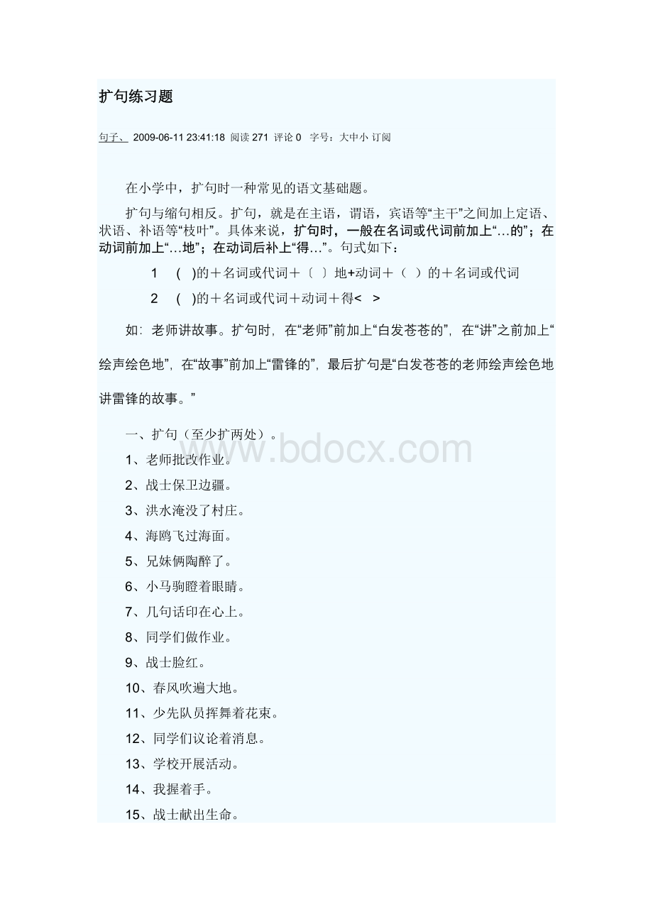 扩句练习题_精品文档Word格式.doc