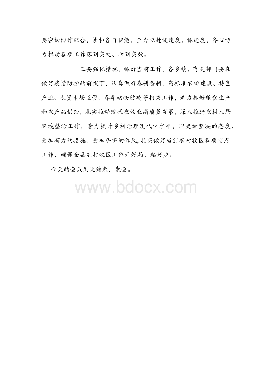 县委农村牧区暨乡村振兴工作会议主持词文稿.docx_第2页