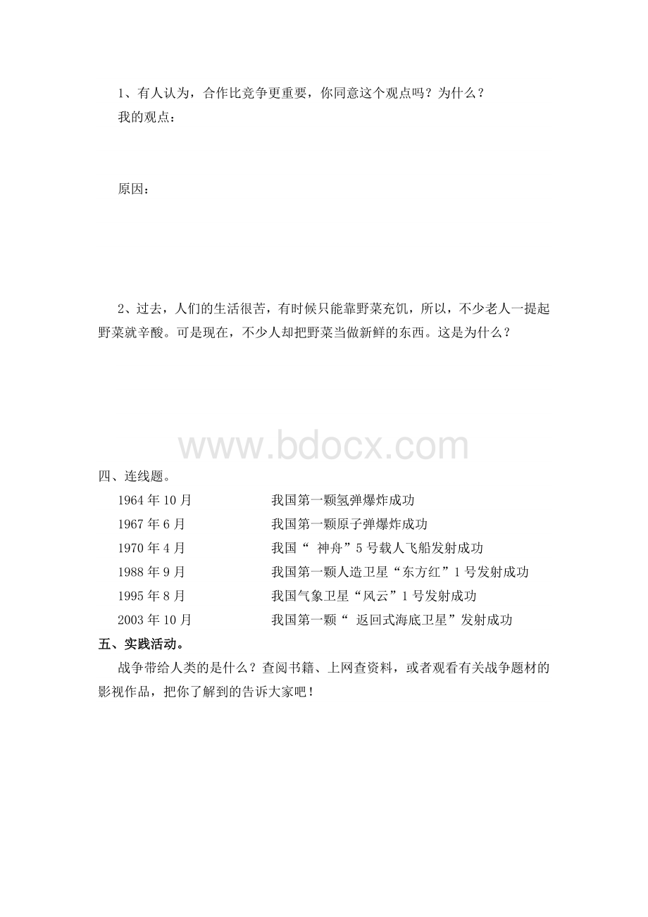 新教科版六年级下册品德与社会期末试题及答案.doc_第2页